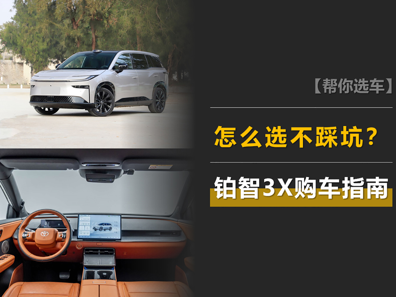 铂智3X:10.98万元起,7个配置,怎么选不踩坑?