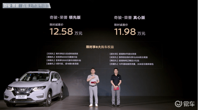 配置升级，价格更低 奇骏·荣誉上市，售11.98万起