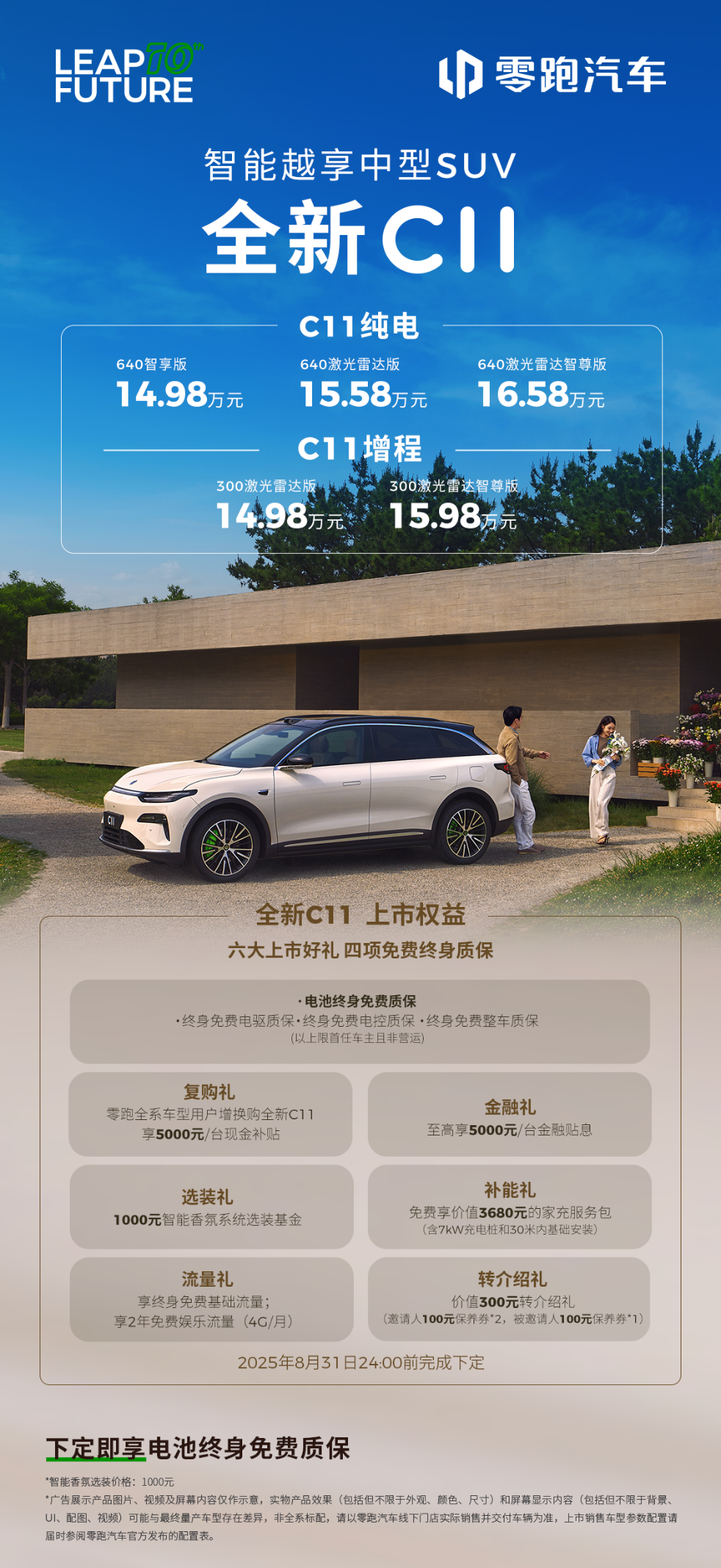全新C11上市：加量不加价，14.98万起价值升超4万