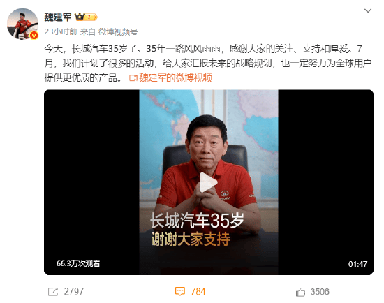 长城汽车董事长魏建军：长城汽车35岁了，近期将汇报未来战略规划！雷军转发祝贺：长城汽车一定会越来越好
