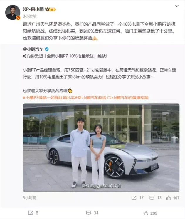 小鹏P7惊人：电量耗尽后，居然还能跑10公里