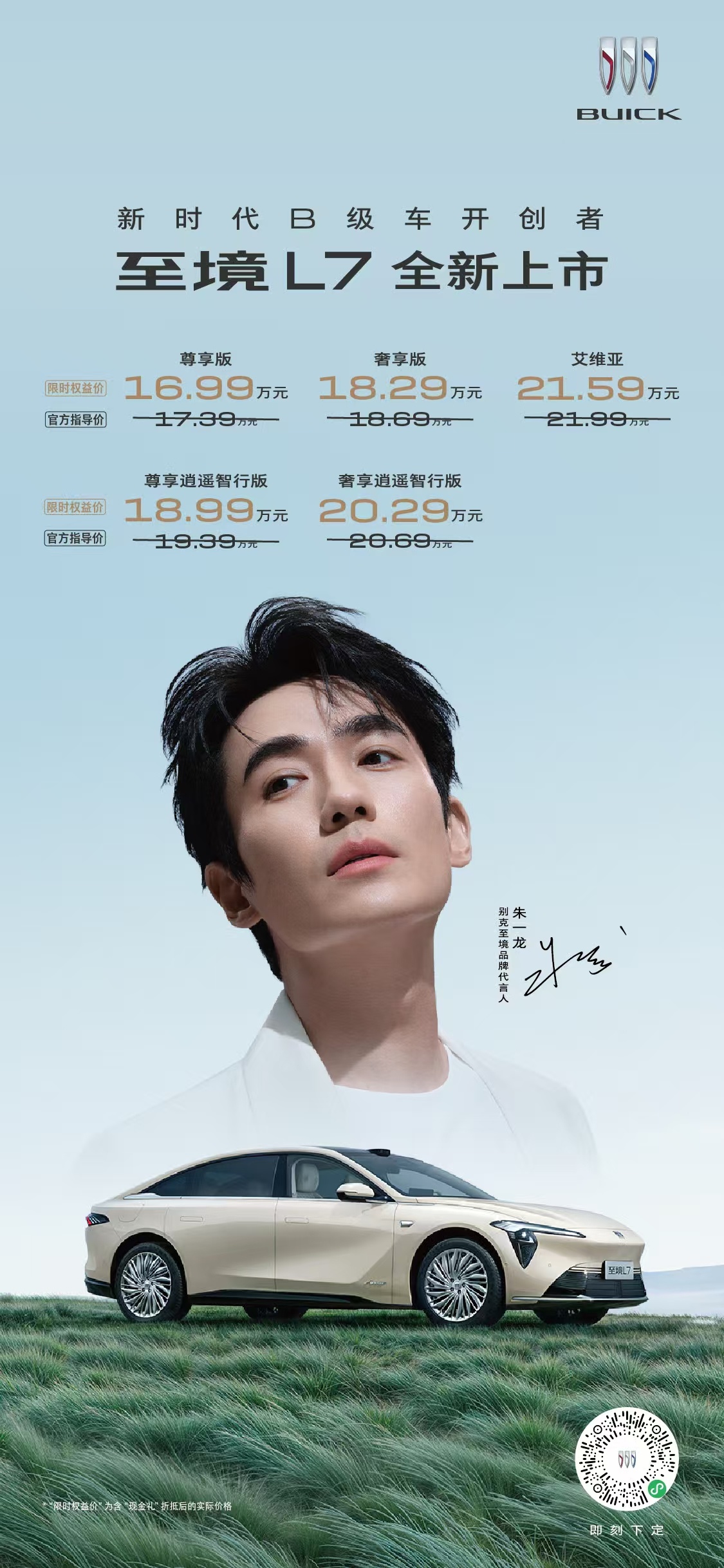 别克至境L7终于出售价了
