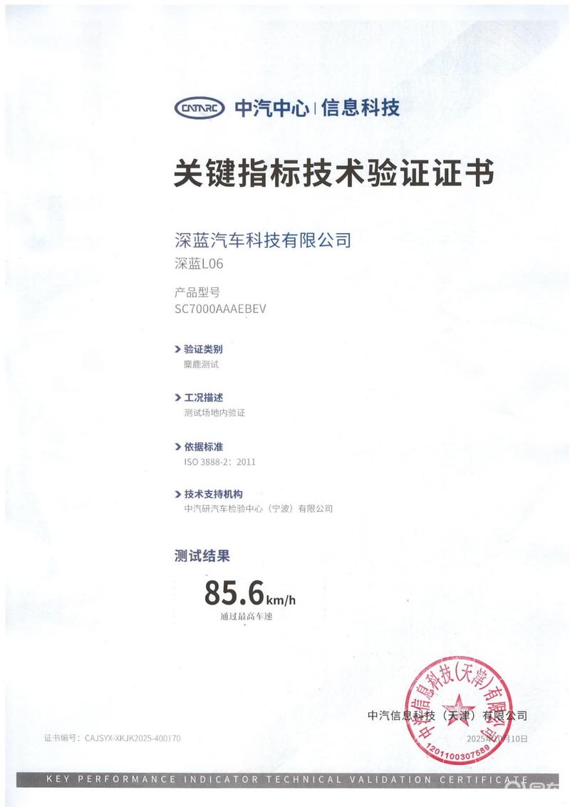 深蓝L06更多配置信息公布 搭载磁流变主动悬架系统