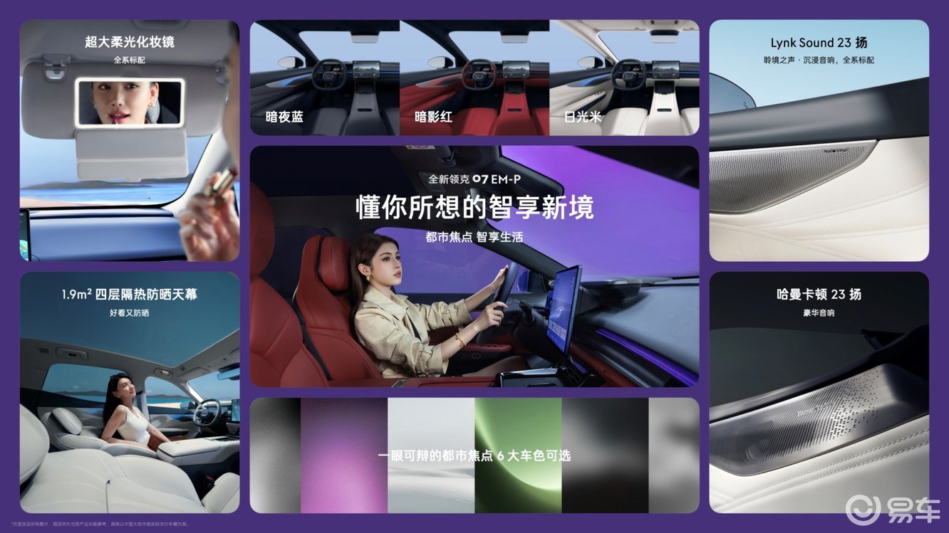 全新领克07 EM-P:给“有为青年”的智能混动车