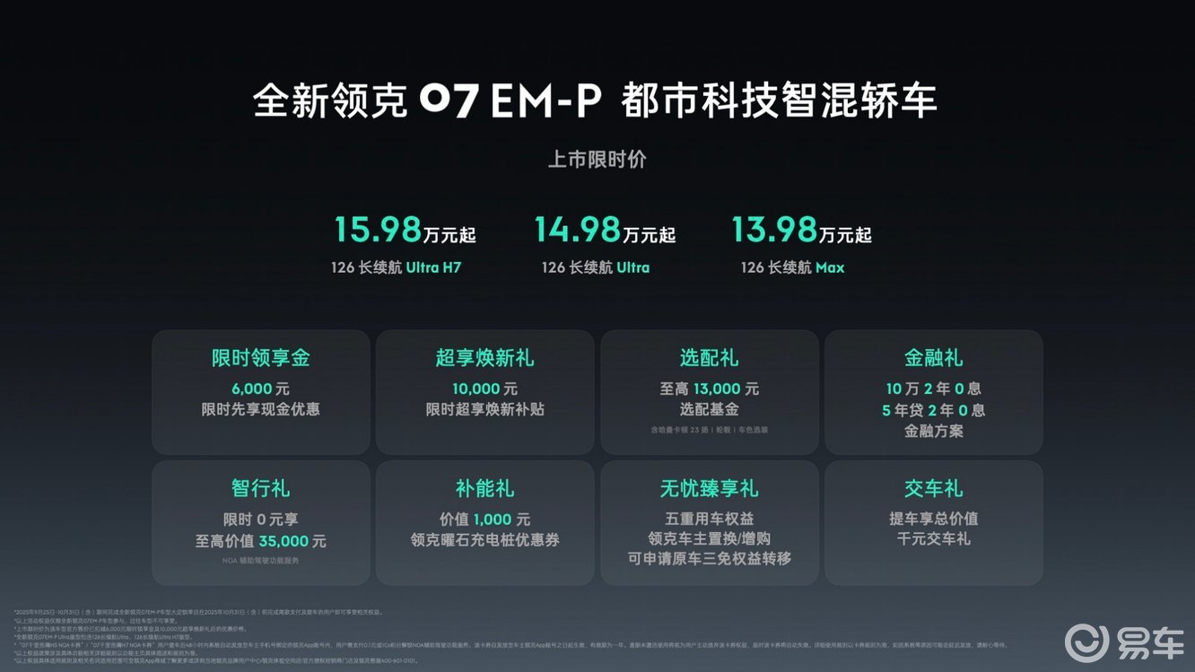 全新领克07 EM-P:给“有为青年”的智能混动车 全新领克07 EM-P:给“有为青年”的智能混动车