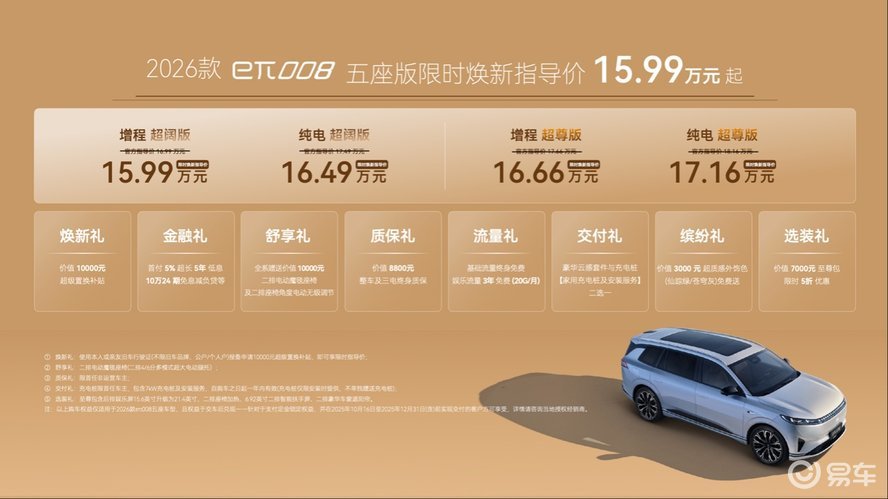 2026款纳米01、2026款eπ008五座版武汉站上市