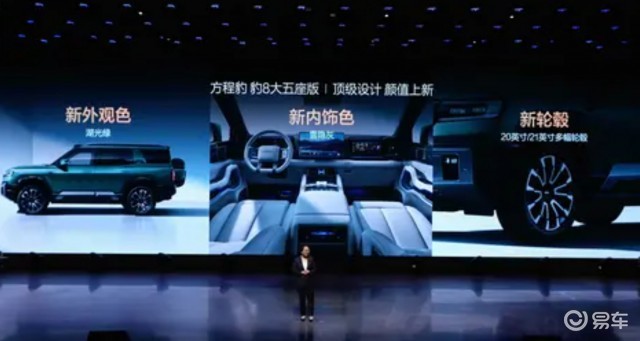 方程豹豹8大五座版上市,售价37.98万元起