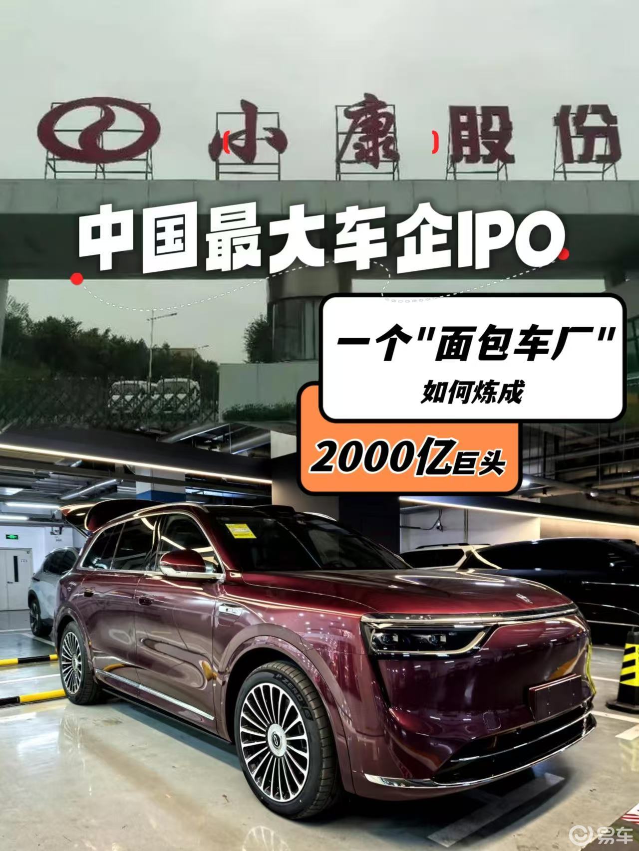 中国最大车企IPO，一个“面包车厂”如何炼成2千亿巨头