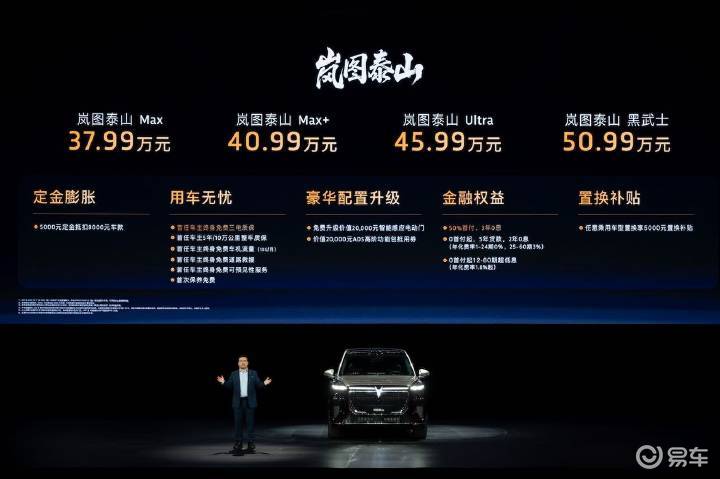 华系旗舰SUV来了,岚图泰山正式上市 37.99万元起售