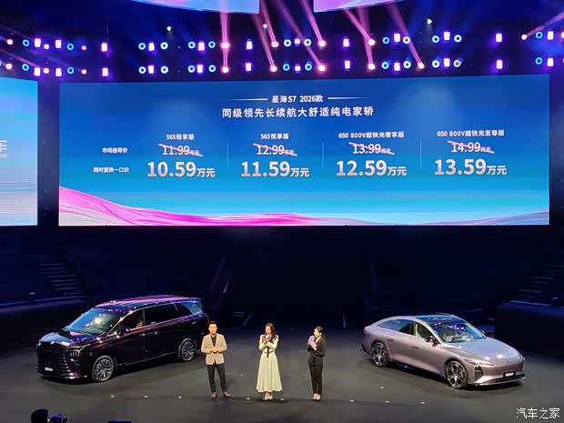 限时置换价10.59万元起 2026款东风星海S7正式上市 星海T5首发！