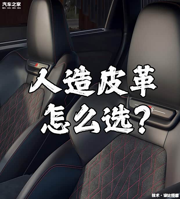 汽车座椅新选择：为啥车企都开始用人造皮革？